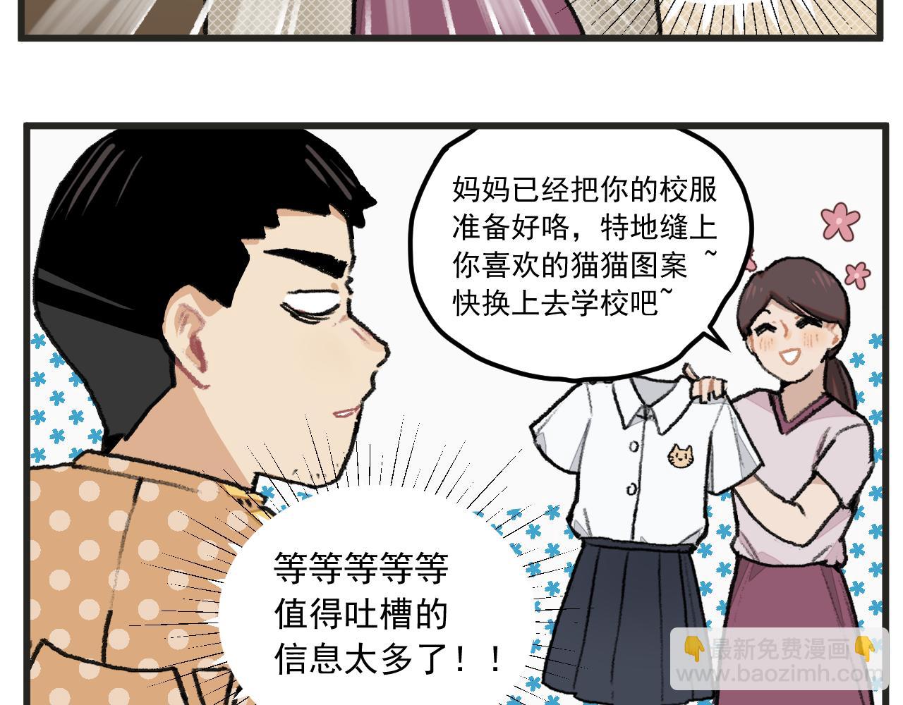 第1话 穿越成了女主角？(1/2)-第1话