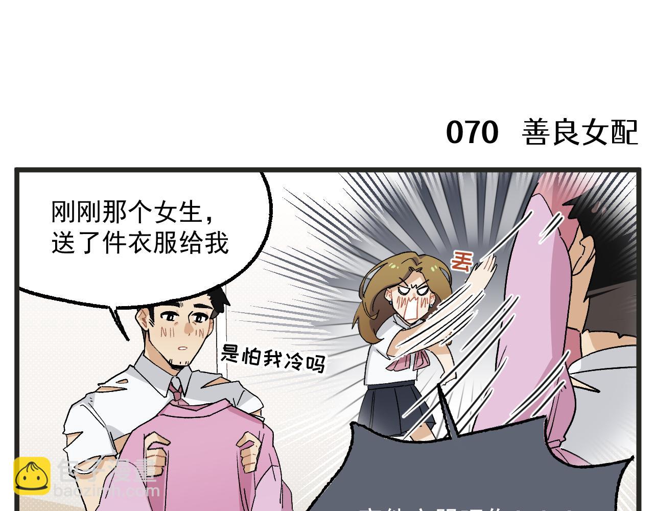 第10话 女配为何这么做-第11话