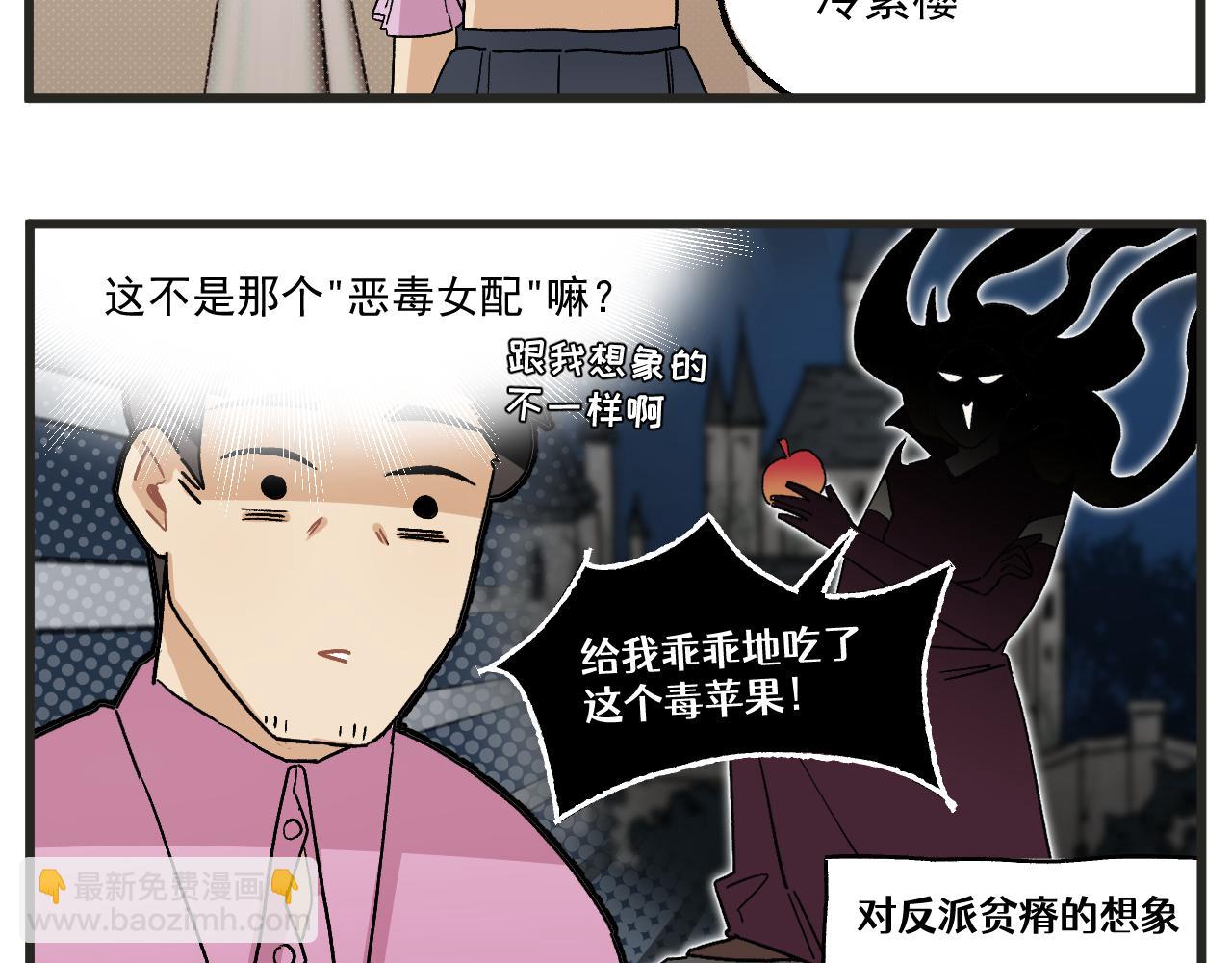 第10话 女配为何这么做-第11话