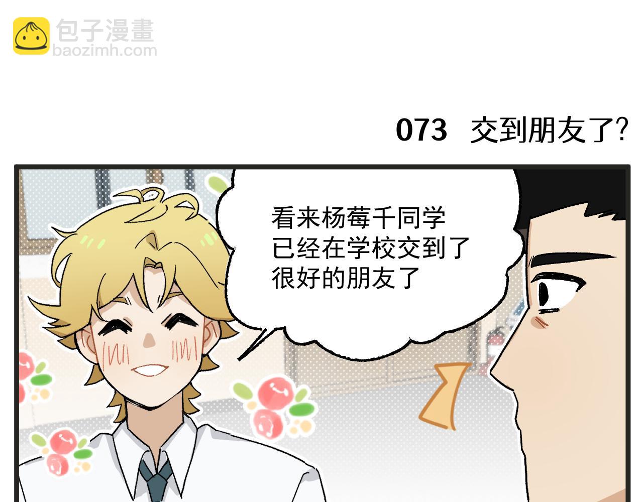 第10话 女配为何这么做-第11话