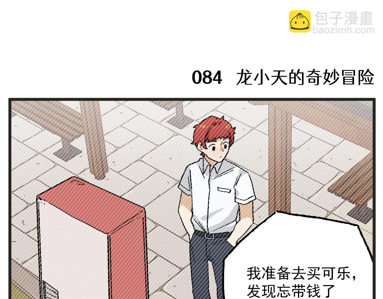 第12话 龙小天受伤记-第13话