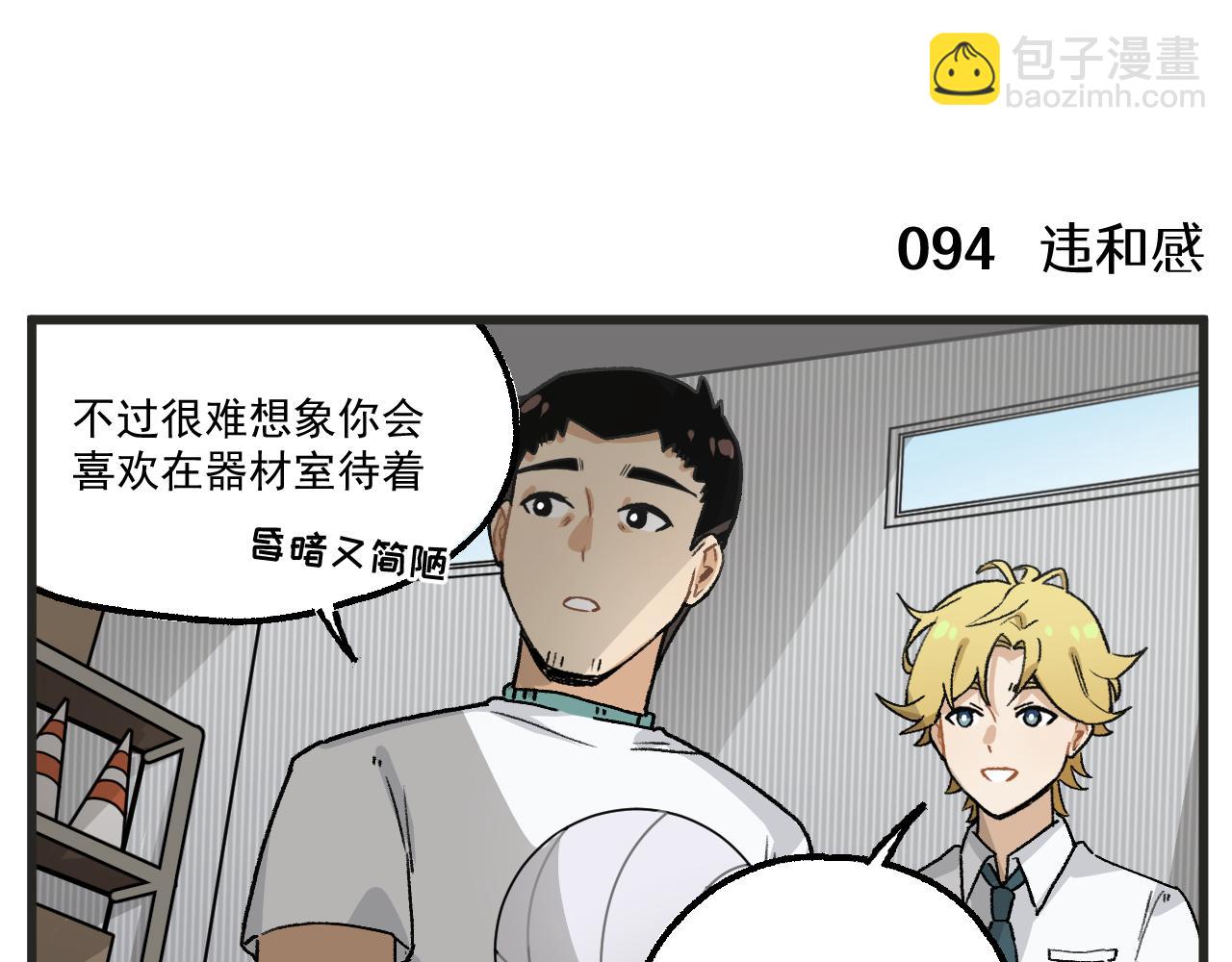 第14话 体育器材室-第15话