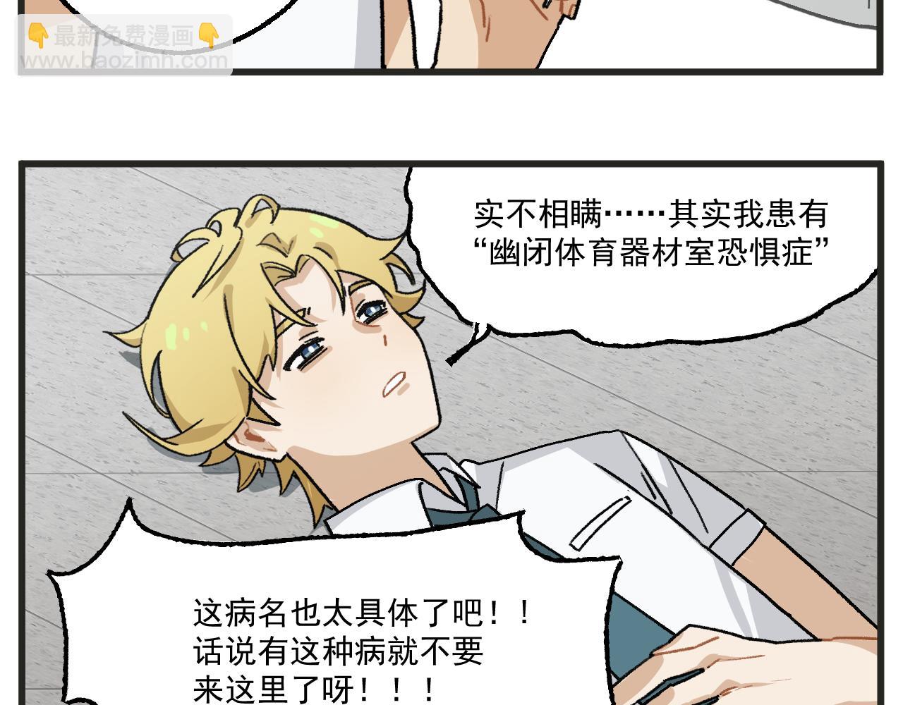 第14话 体育器材室-第15话