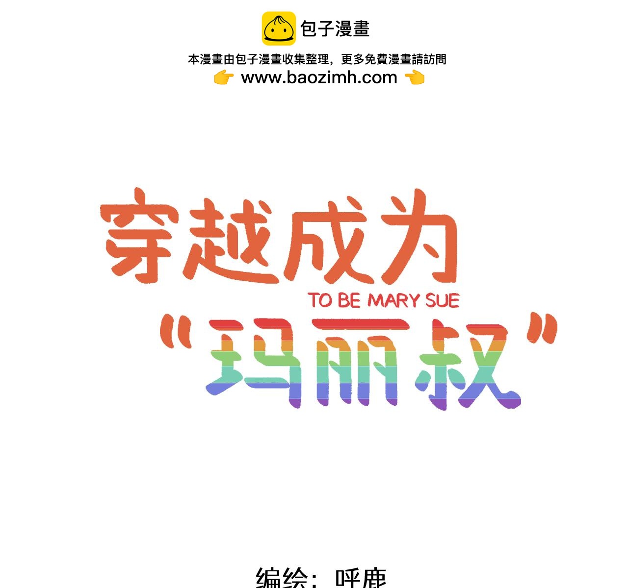 第15话 点开看女配恶毒计划-第17话