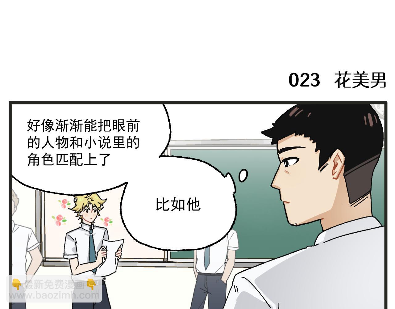 第3话 温柔王子与高冷总裁(1/2)-第3话