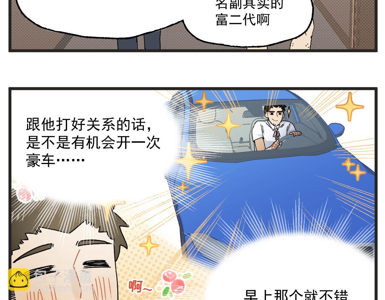 第3话 温柔王子与高冷总裁(1/2)-第3话