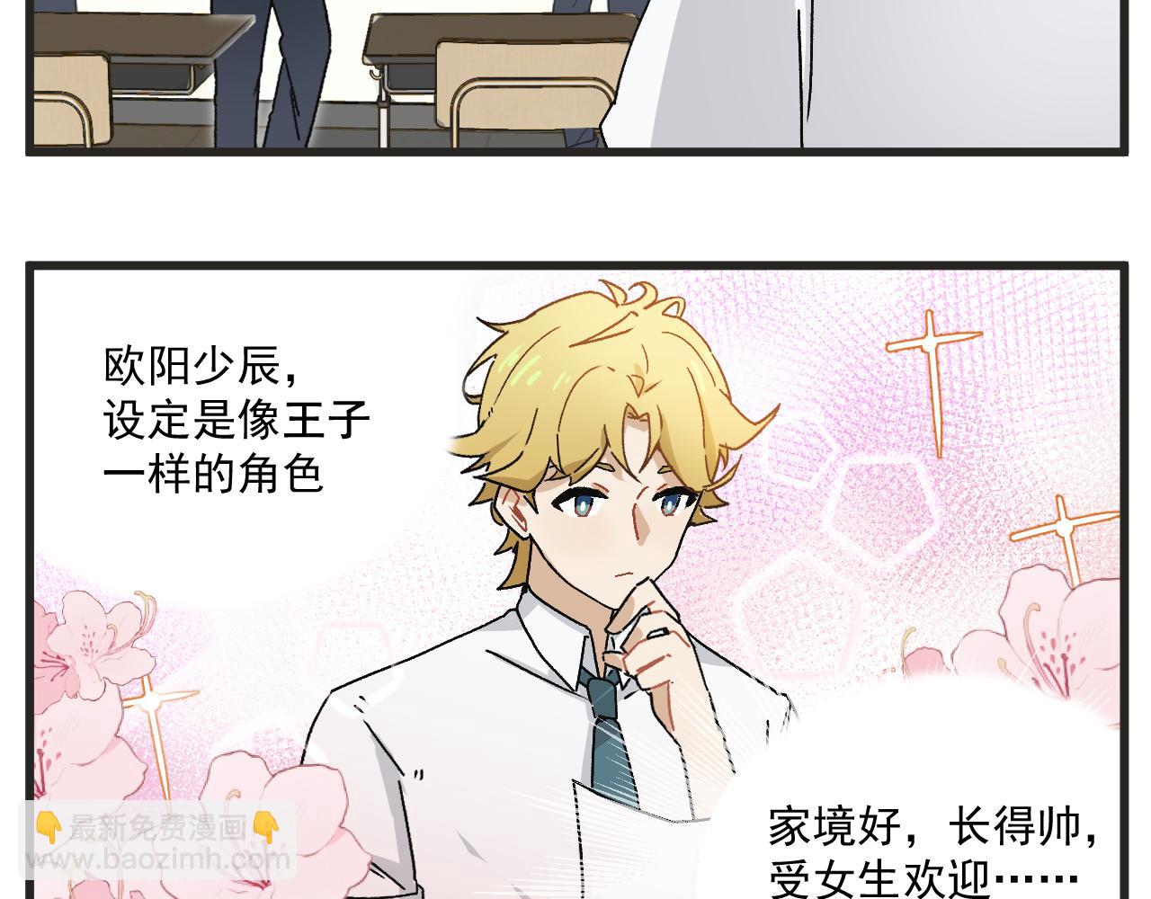 第3话 温柔王子与高冷总裁(1/2)-第3话