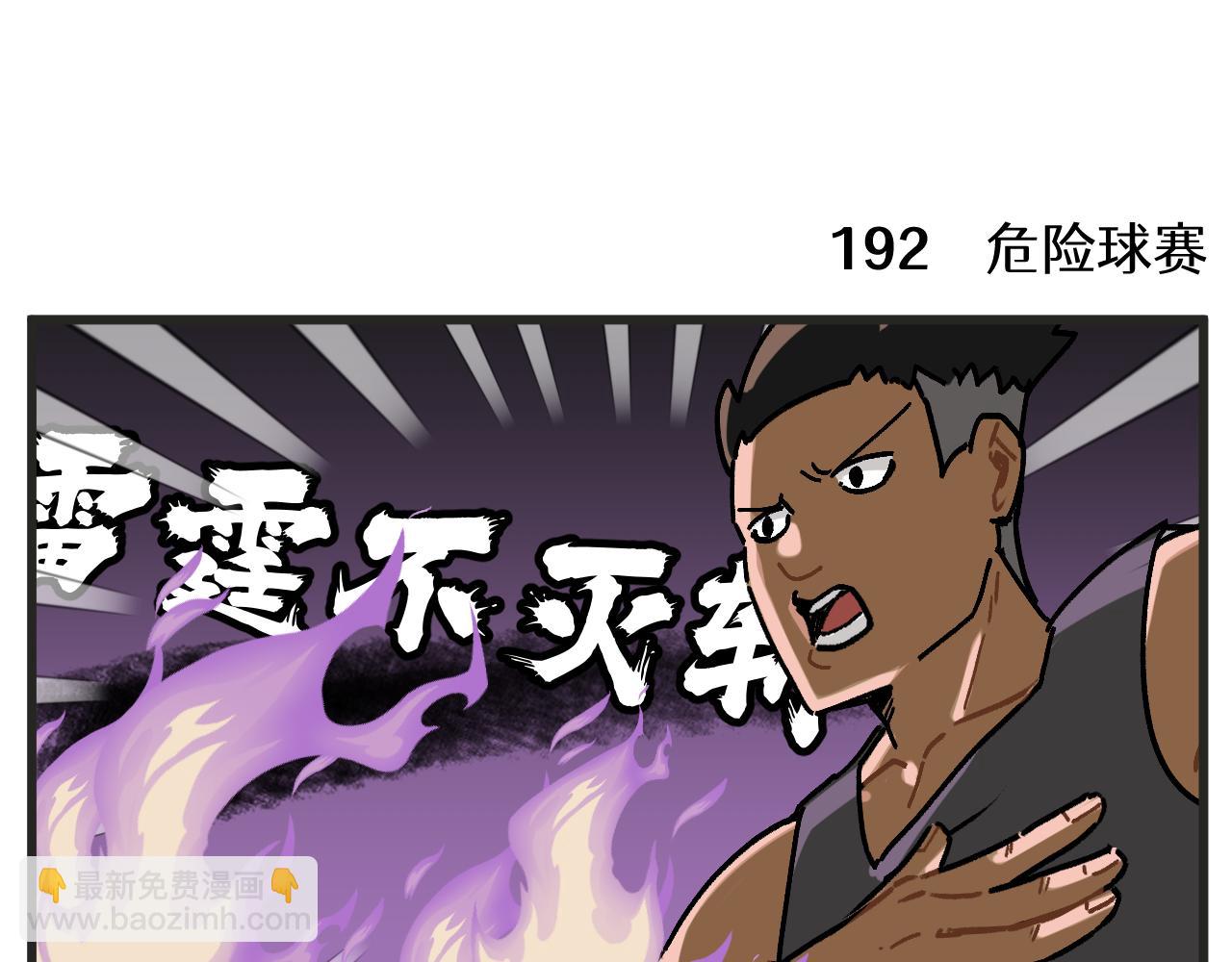 第25话下 篮球赛？-第35话