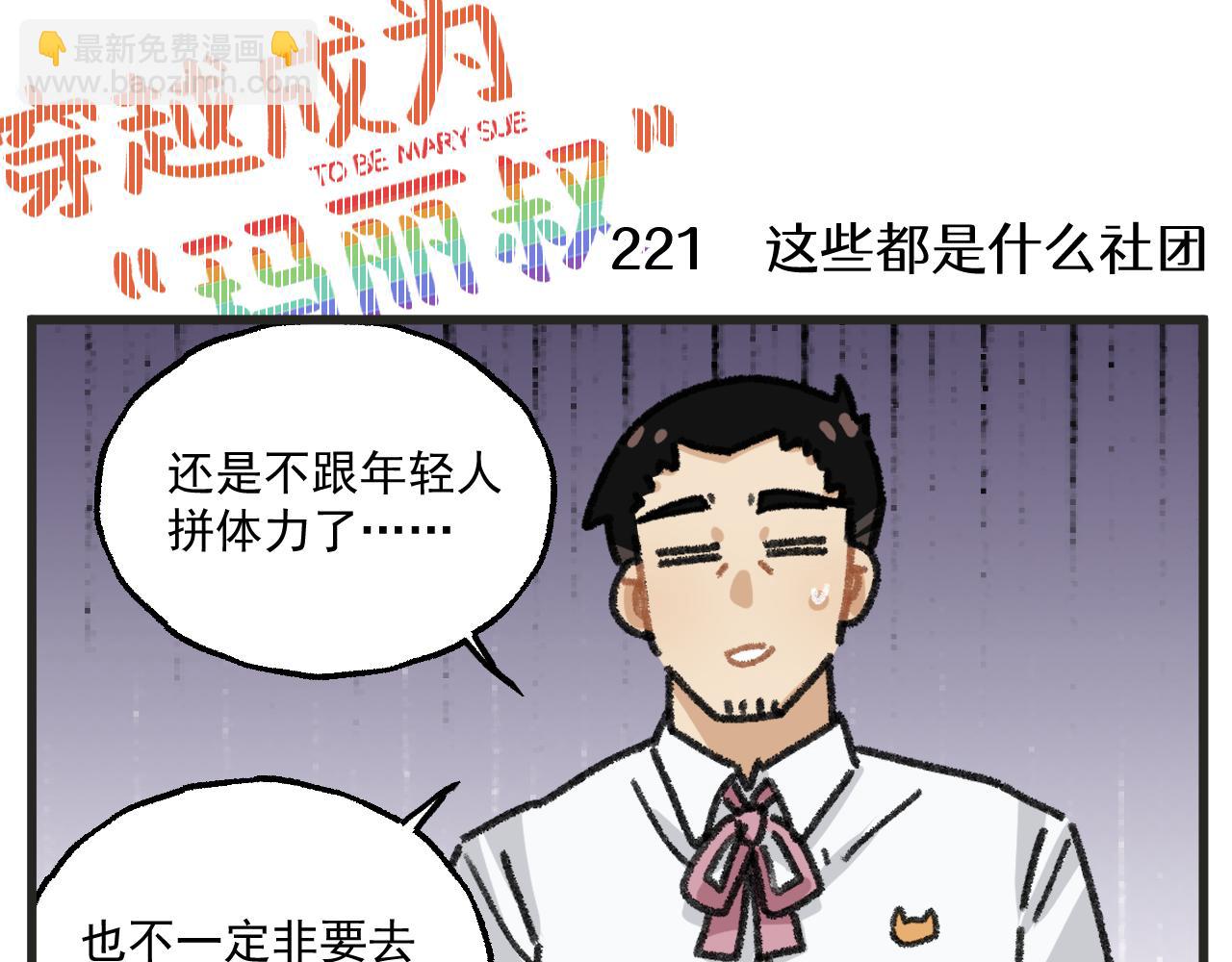 第28话 社团-第41话