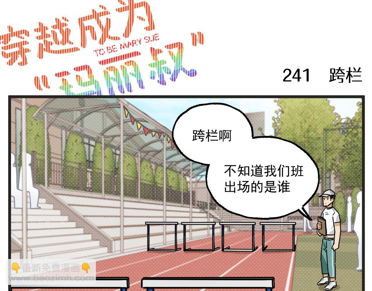 第32话 运动会篇3-第45话