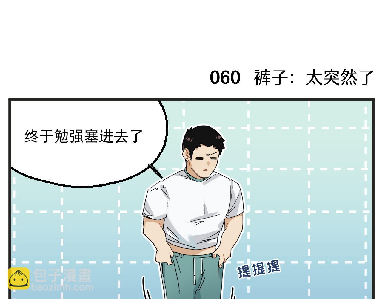 第8话 裤子！-第9话