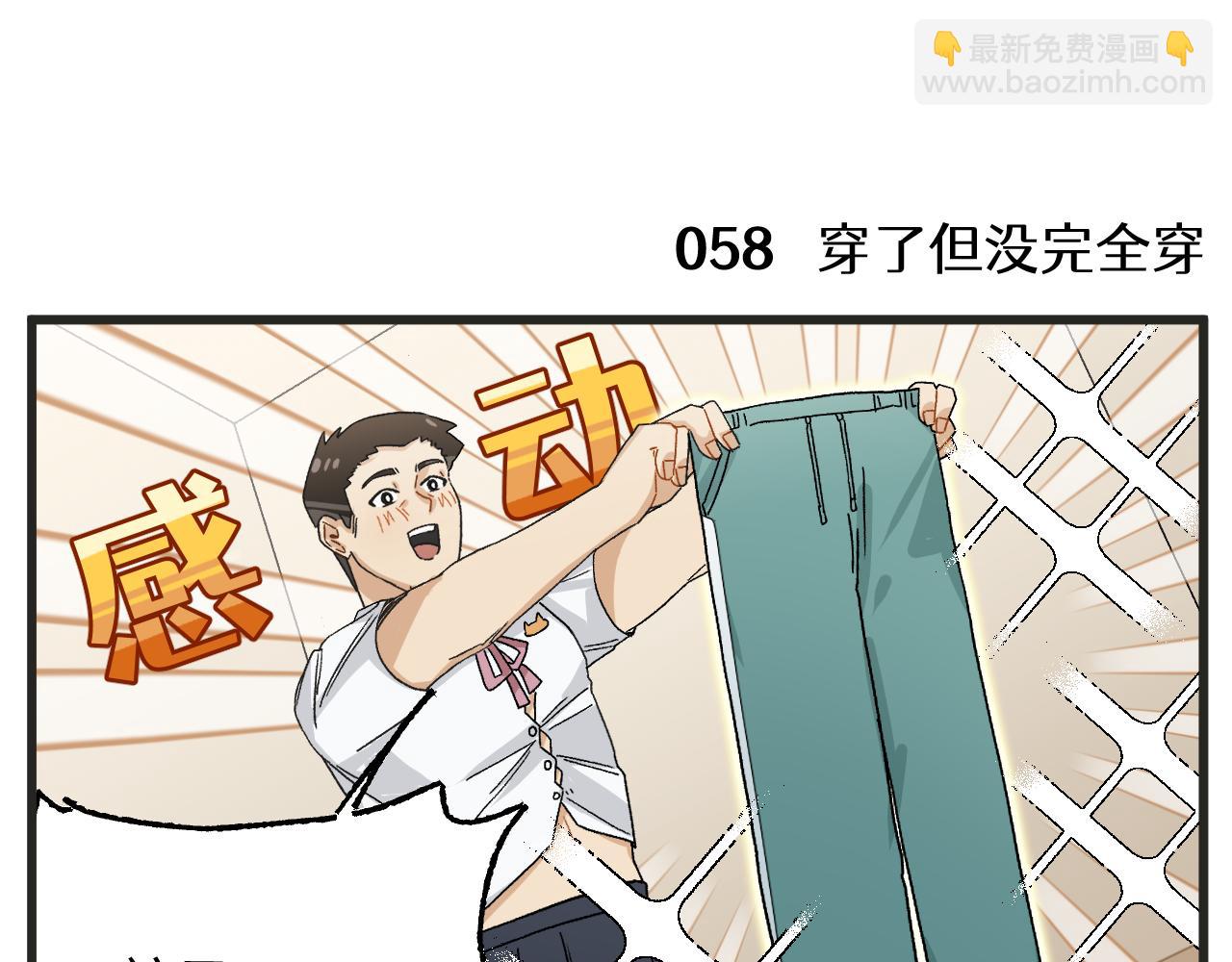 第8话 裤子！-第9话