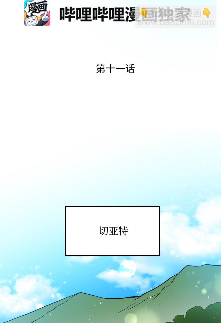 11 订婚交易(1/2)-第11话