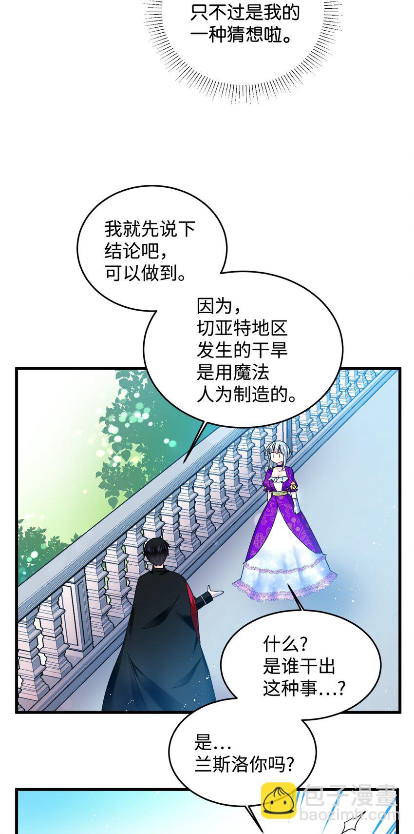 11 订婚交易(1/2)-第11话