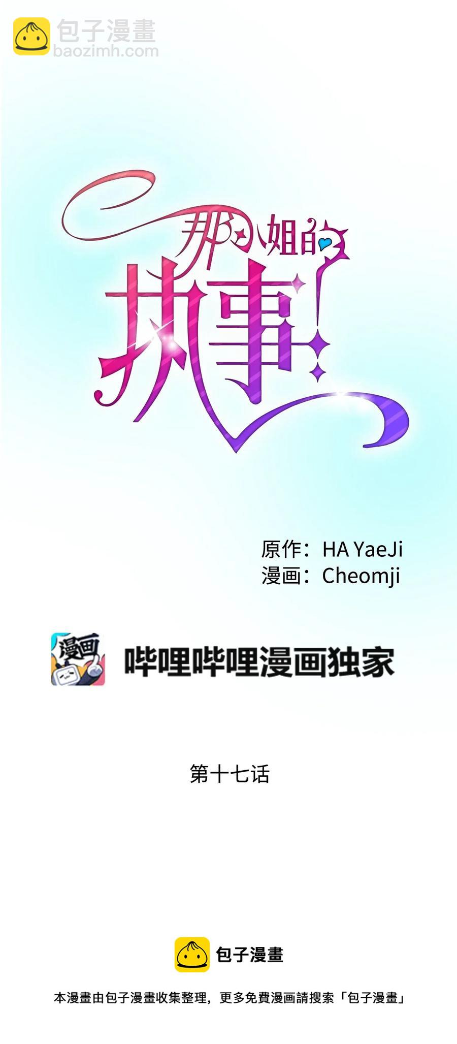 17 有话要说(1/2)-第17话