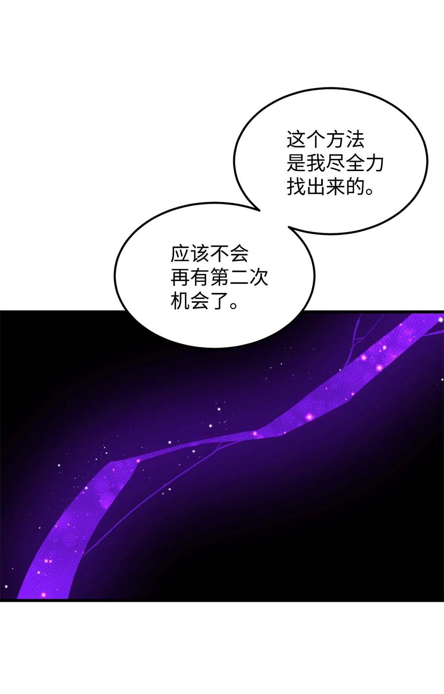 穿越成渣女的我想換個男主HE - 39 惡魔之語(1/2) - 8