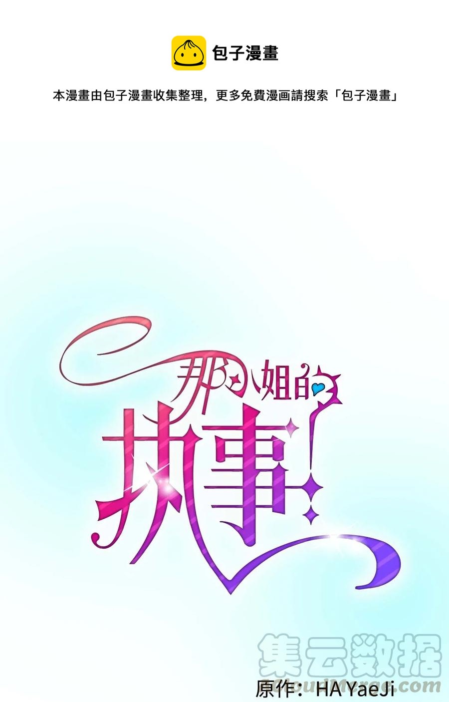 45 出发(1/2)-第45话