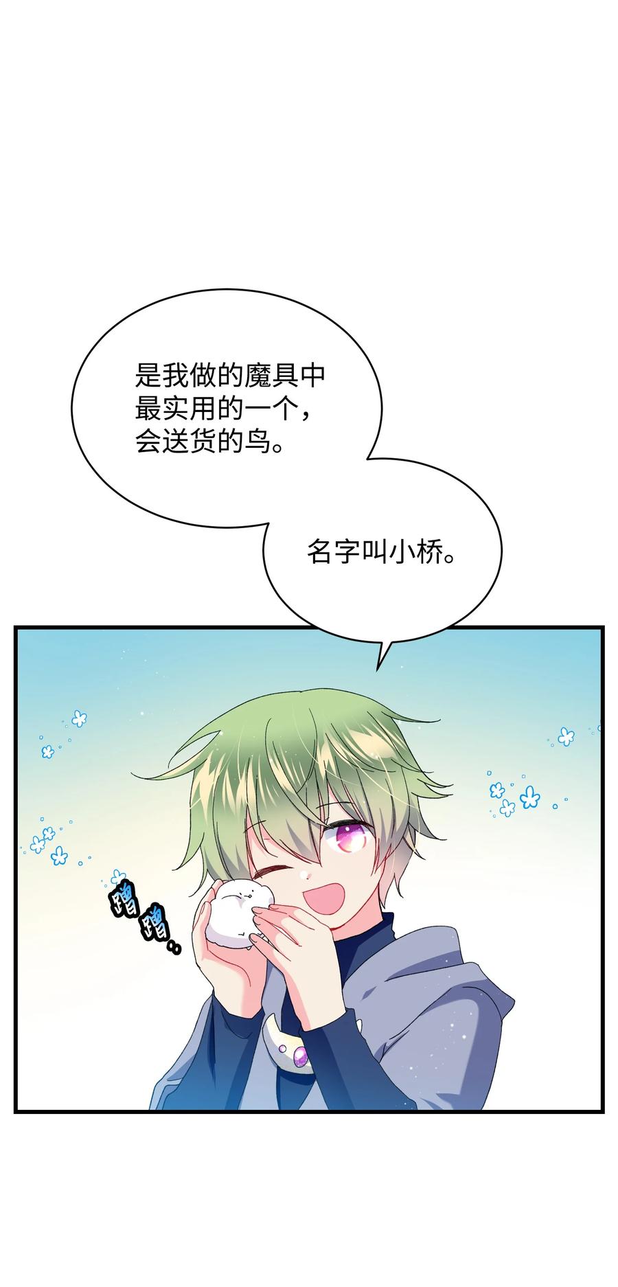 49 &ldquo;猎狐&rdquo;行动？(1/2)-第49话