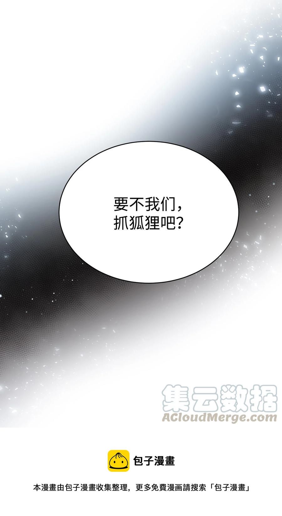 49 &ldquo;猎狐&rdquo;行动？(1/2)-第49话