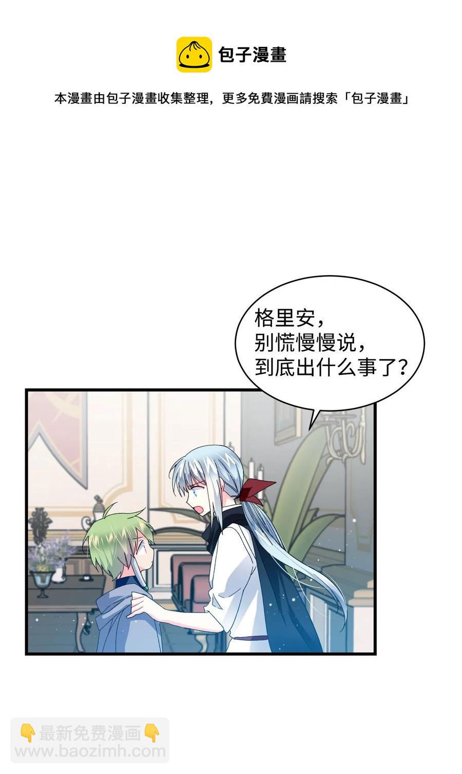 49 &ldquo;猎狐&rdquo;行动？(1/2)-第49话