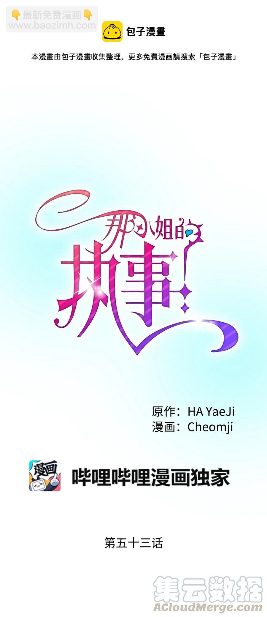 53 谁在说谎(1/2)-第53话