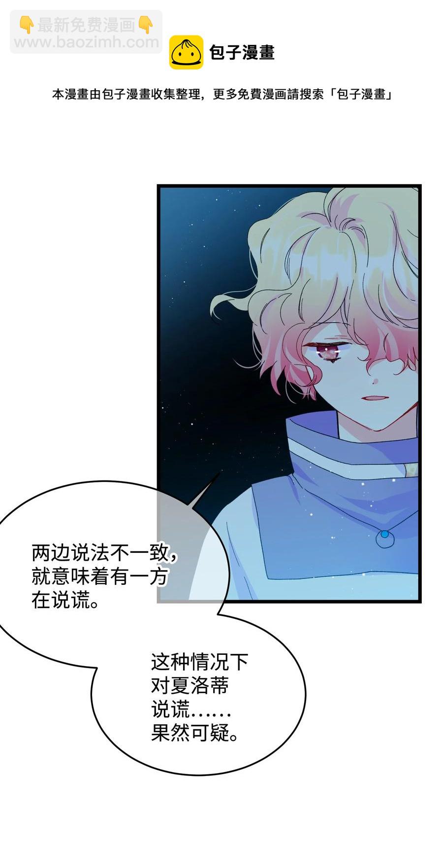 53 谁在说谎(1/2)-第53话