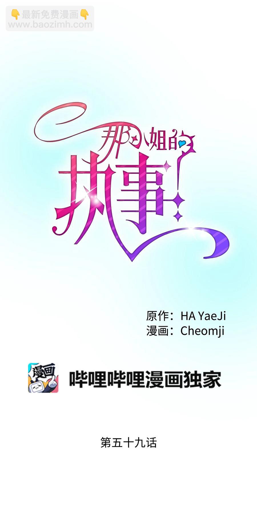 穿越成渣女的我想換個男主HE - 59 我幫你找人(1/2) - 4
