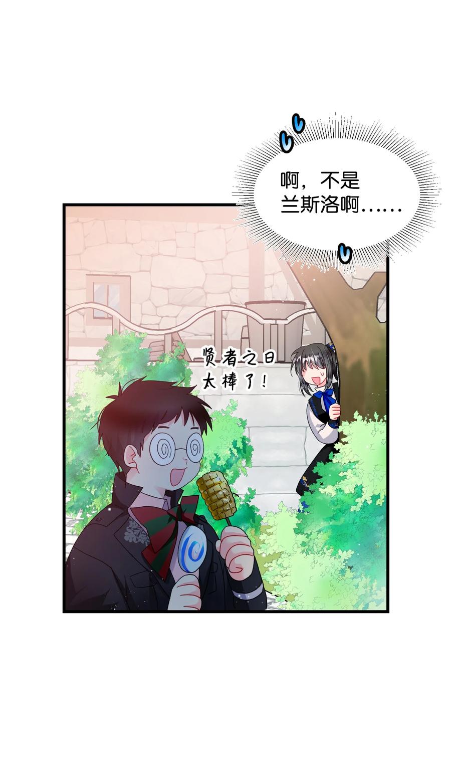 穿越成渣女的我想換個男主HE - 59 我幫你找人(1/2) - 6