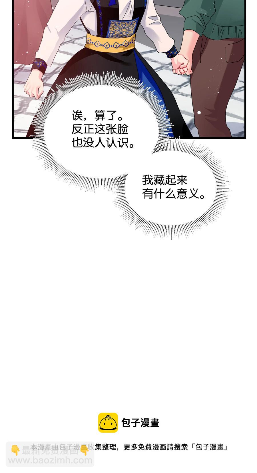 穿越成渣女的我想換個男主HE - 59 我幫你找人(1/2) - 1