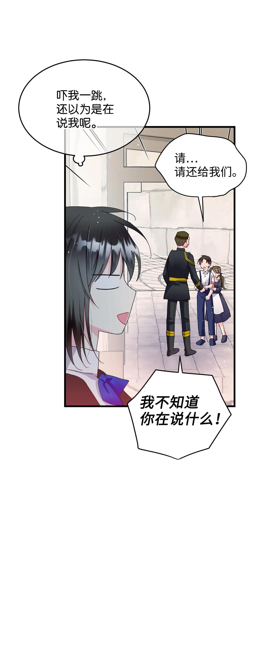 穿越成渣女的我想換個男主HE - 59 我幫你找人(1/2) - 3