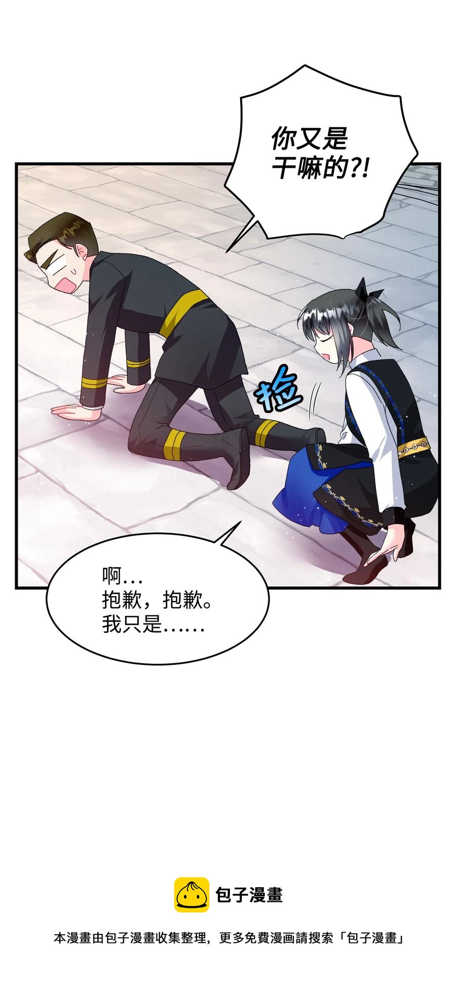 穿越成渣女的我想換個男主HE - 59 我幫你找人(1/2) - 1