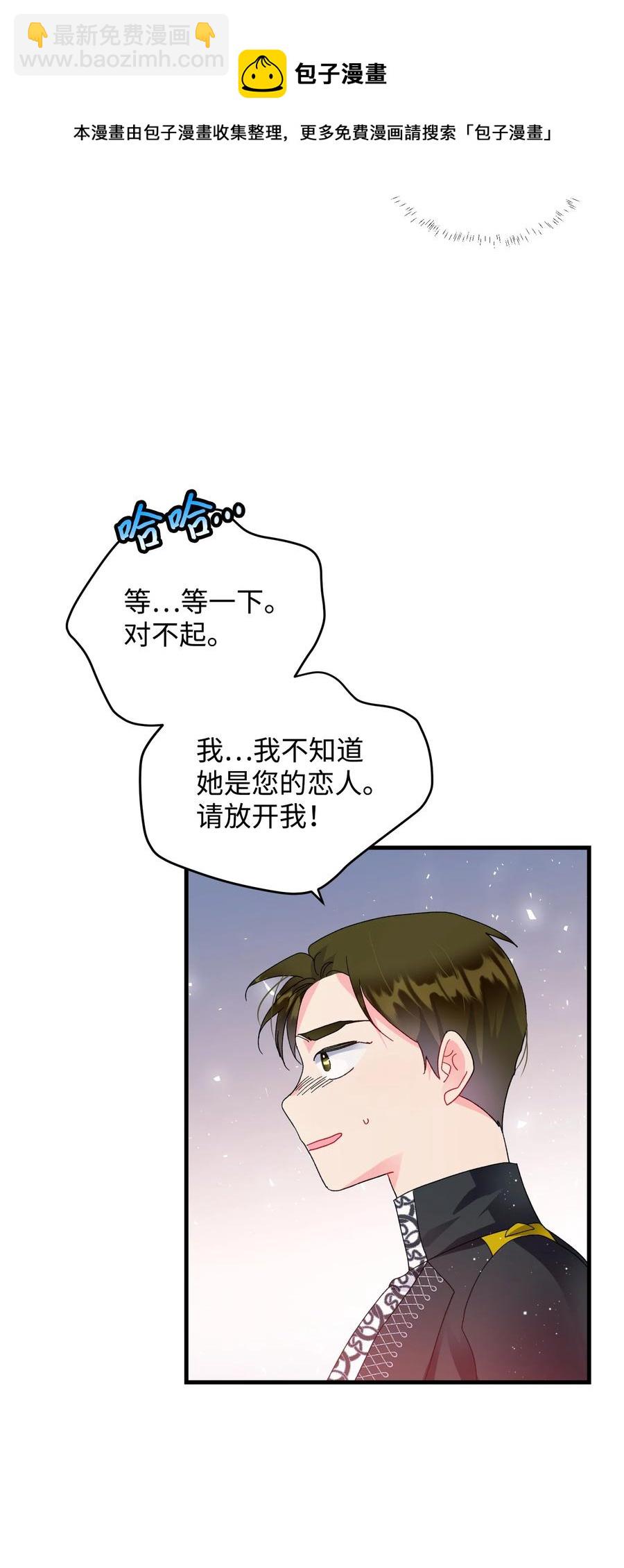 穿越成渣女的我想換個男主HE - 59 我幫你找人(1/2) - 5