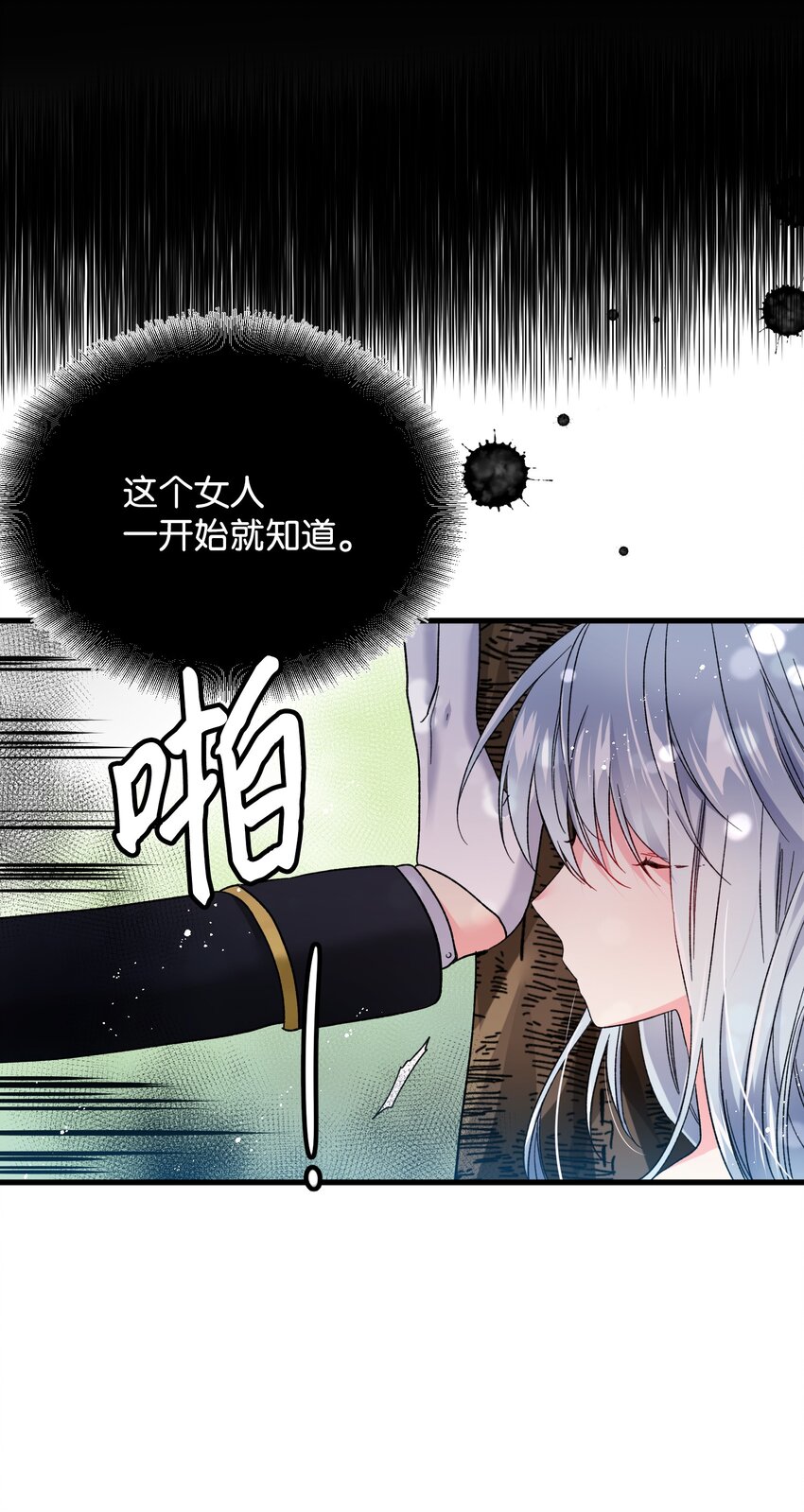 穿越成渣女的我想換個男主HE - 07 夢中之吻(1/2) - 8