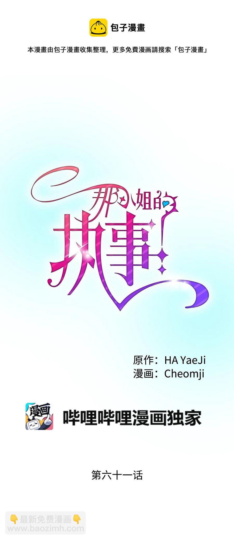 61 你早就知道了？(1/2)-第61话