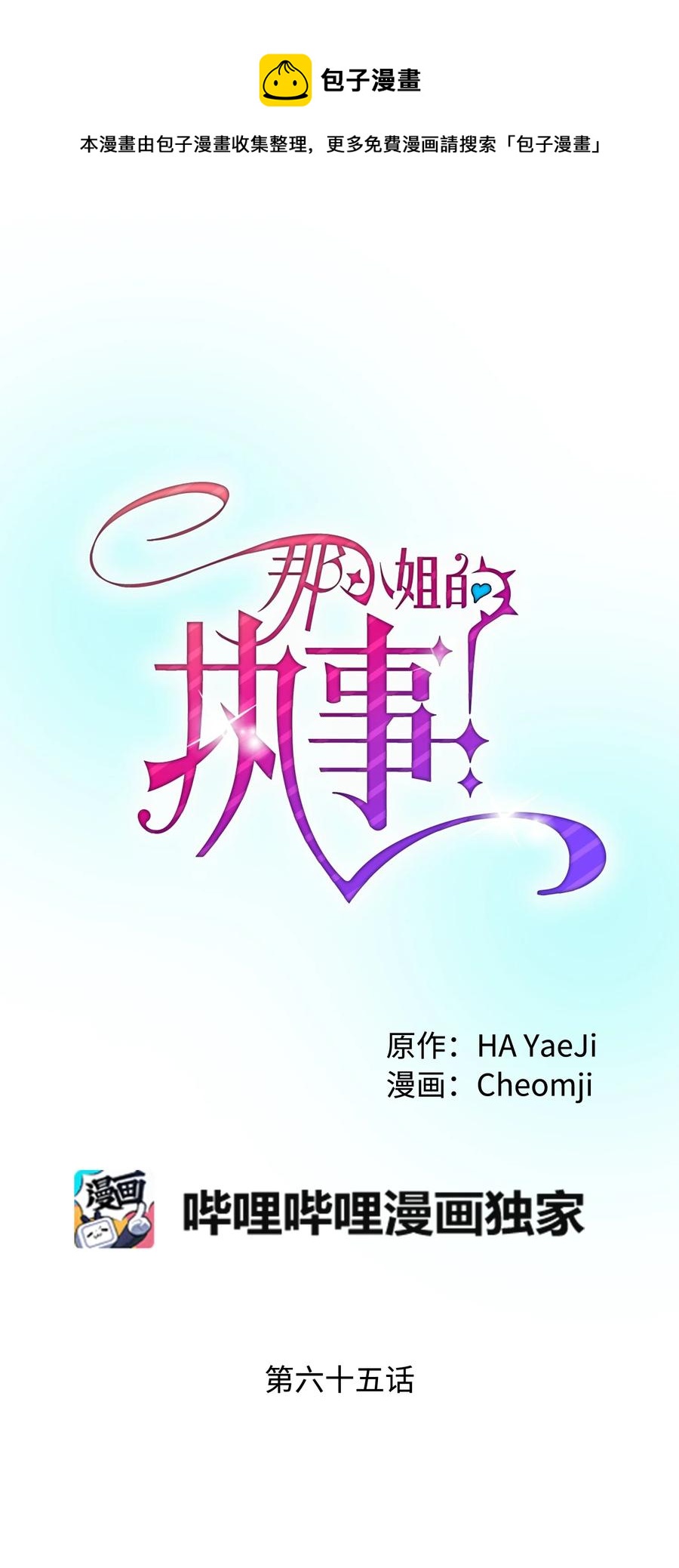 65 你的名字(1/2)-第65话