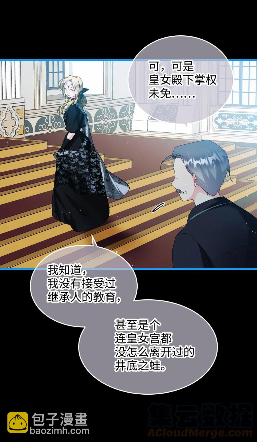 69 法蒂玛的丈夫(1/2)-第69话