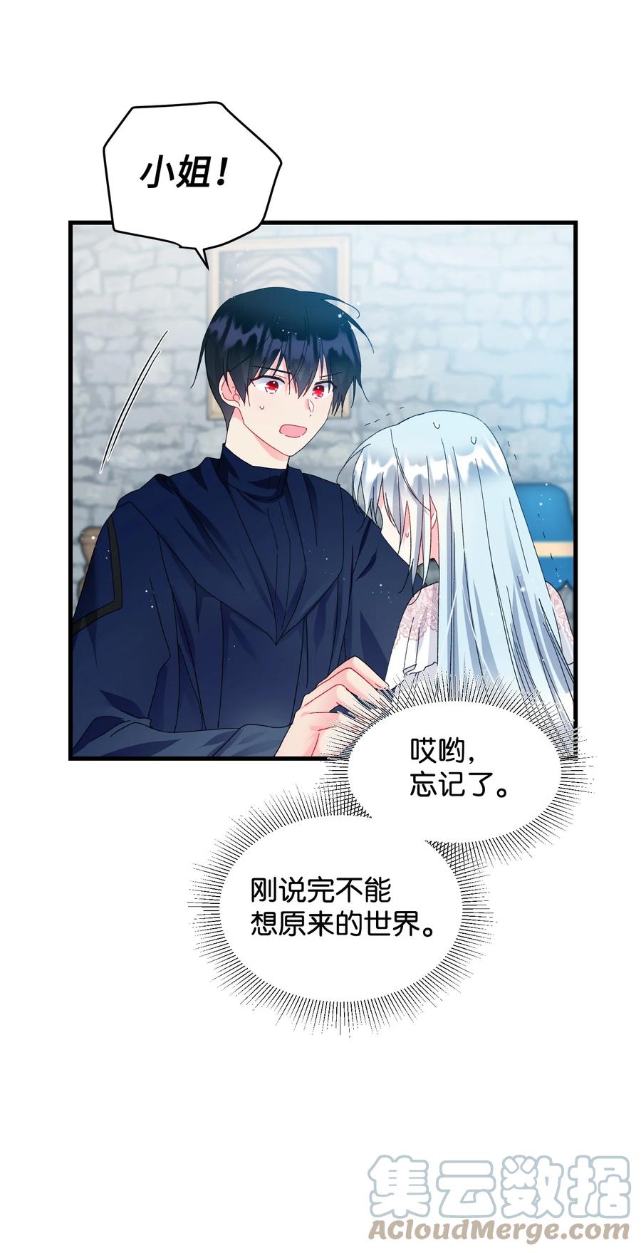 69 法蒂玛的丈夫(1/2)-第69话