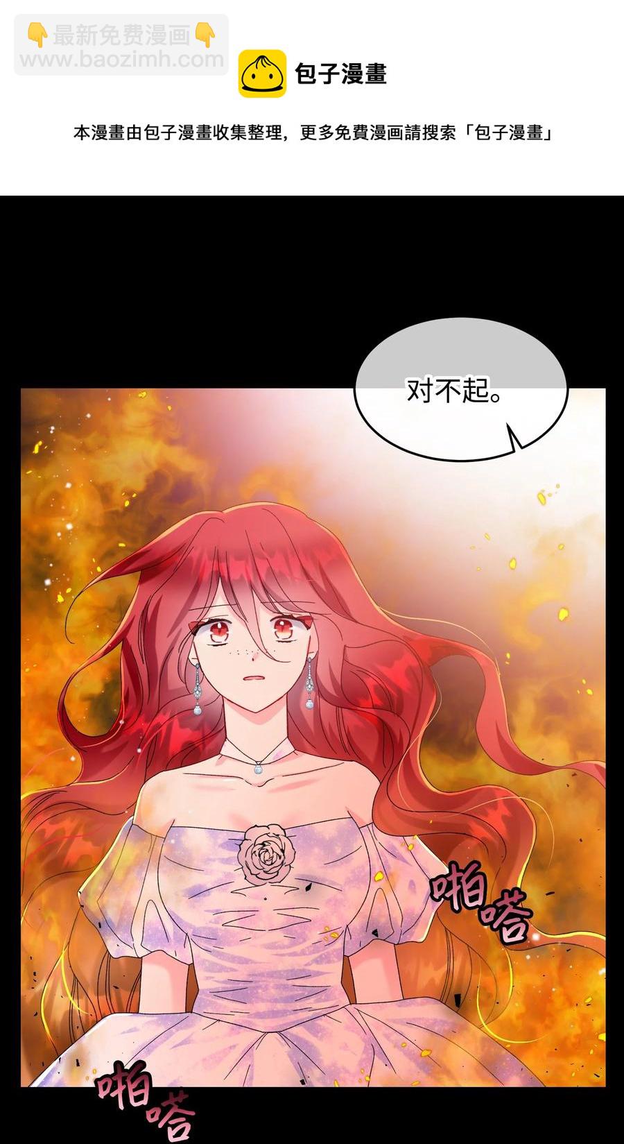 71 法蒂玛的过去(1/2)-第71话