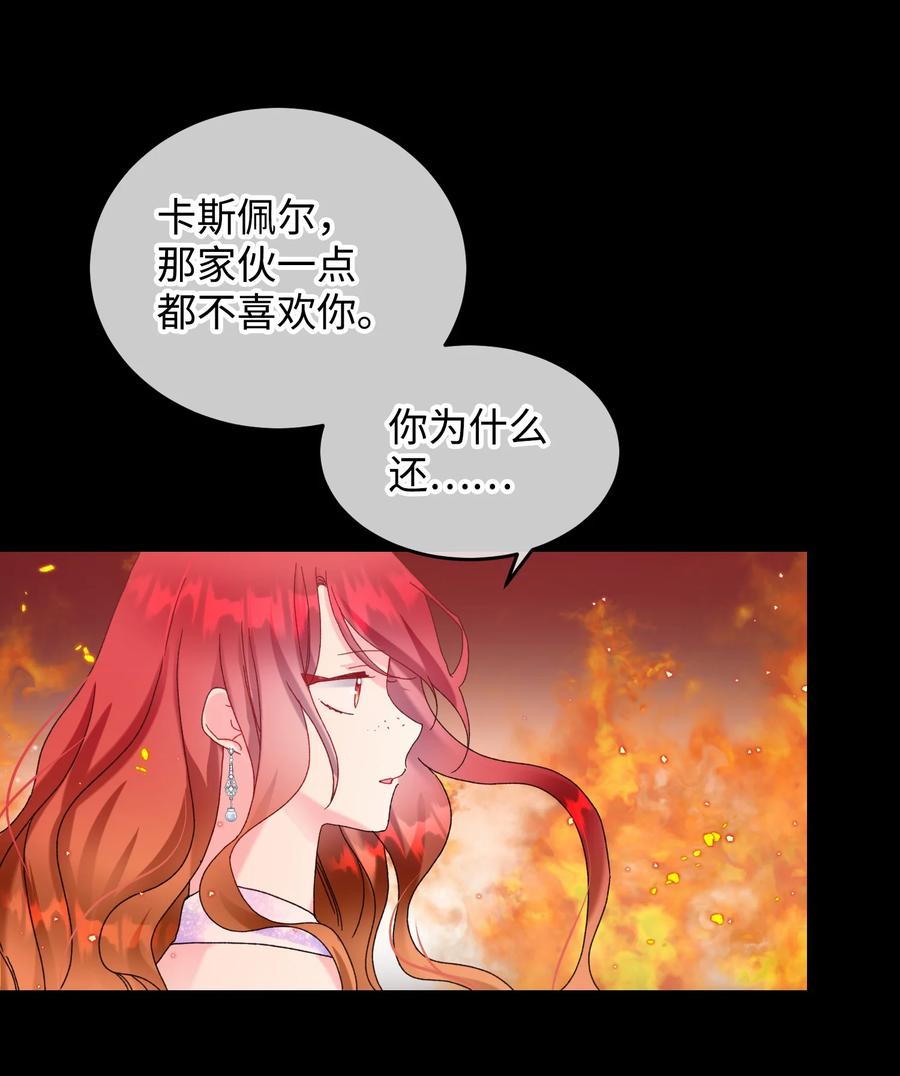 71 法蒂玛的过去(1/2)-第71话