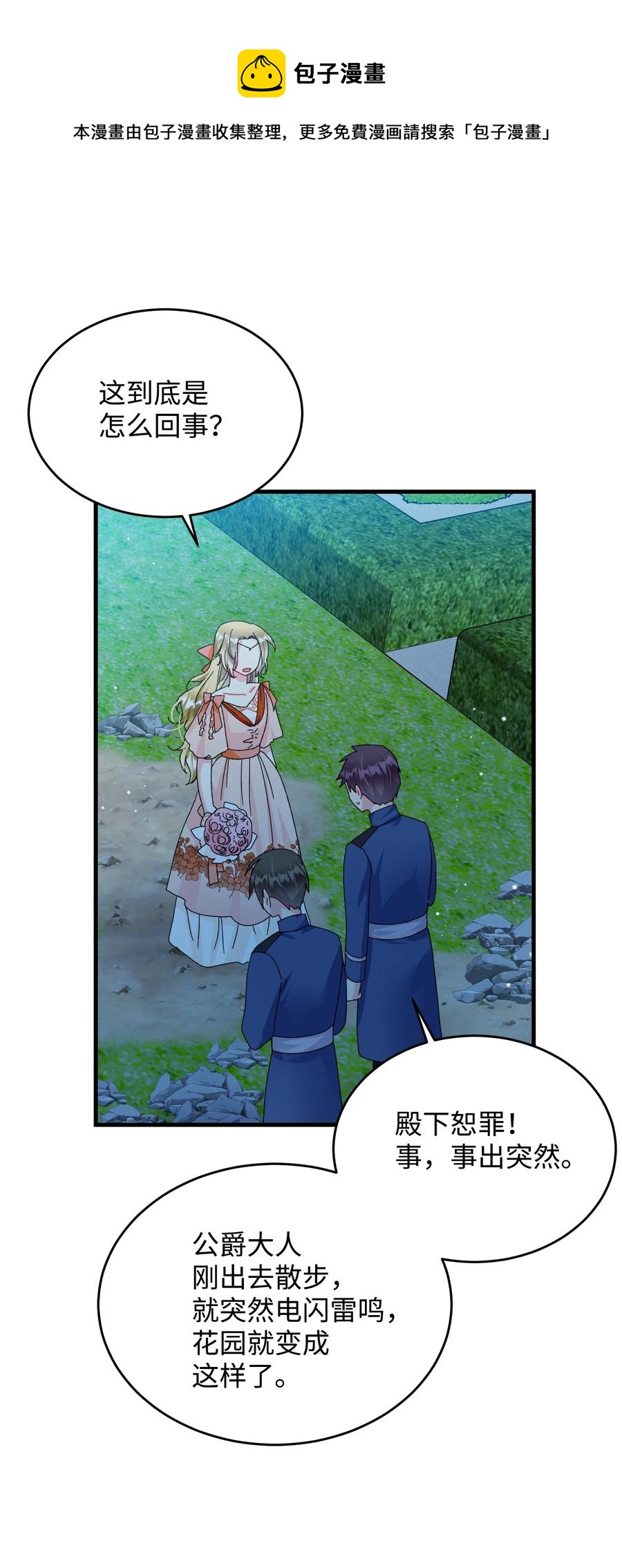 75 激动的心(1/2)-第75话