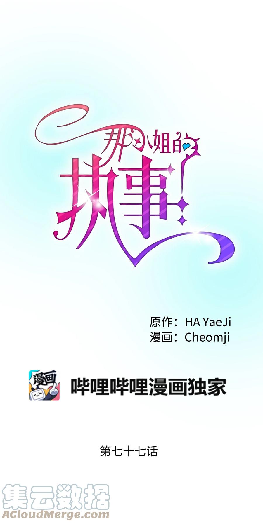 77 陷阱(1/2)-第77话