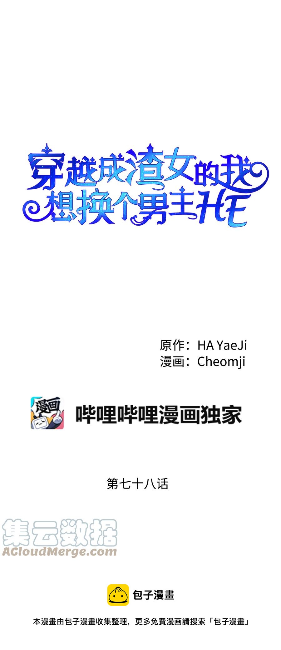 78 错位的爱(1/2)-第79话