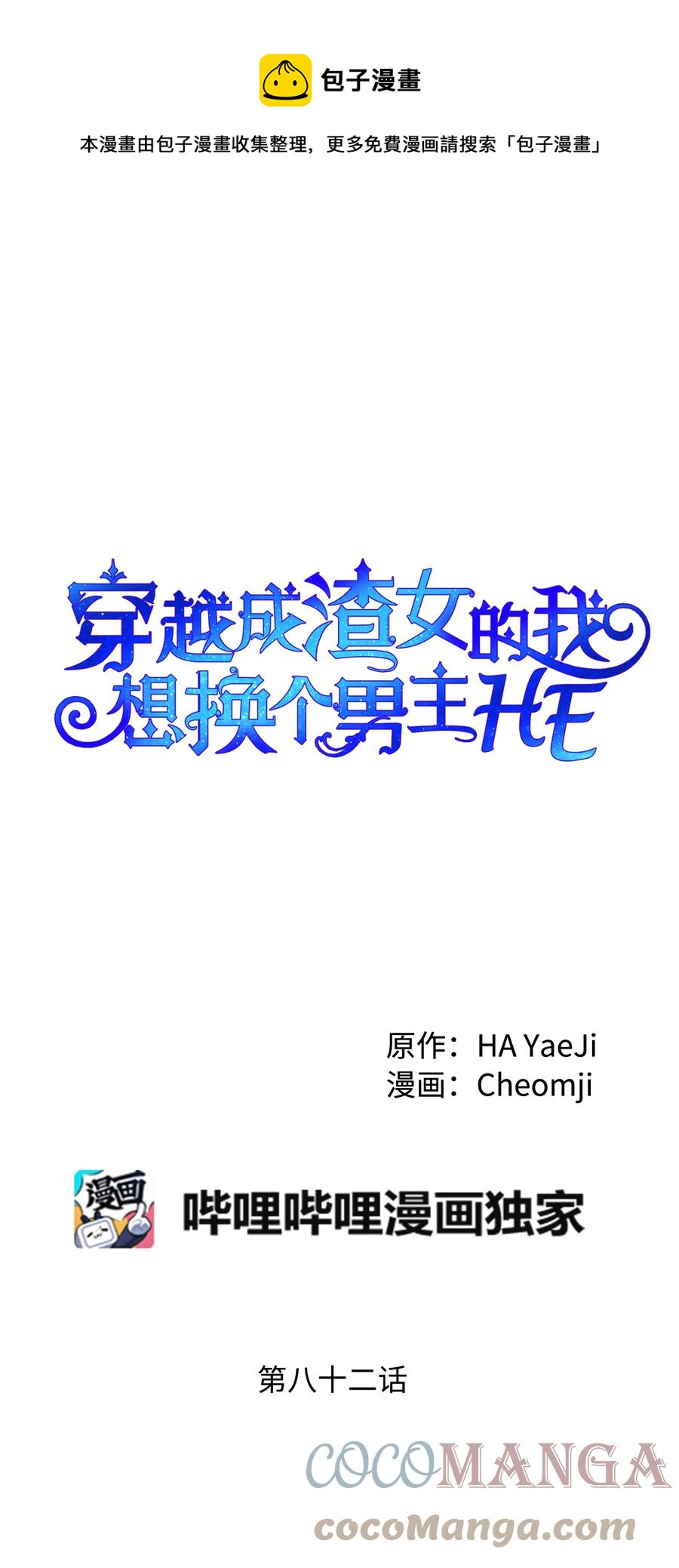 82 真与假(1/2)-第83话