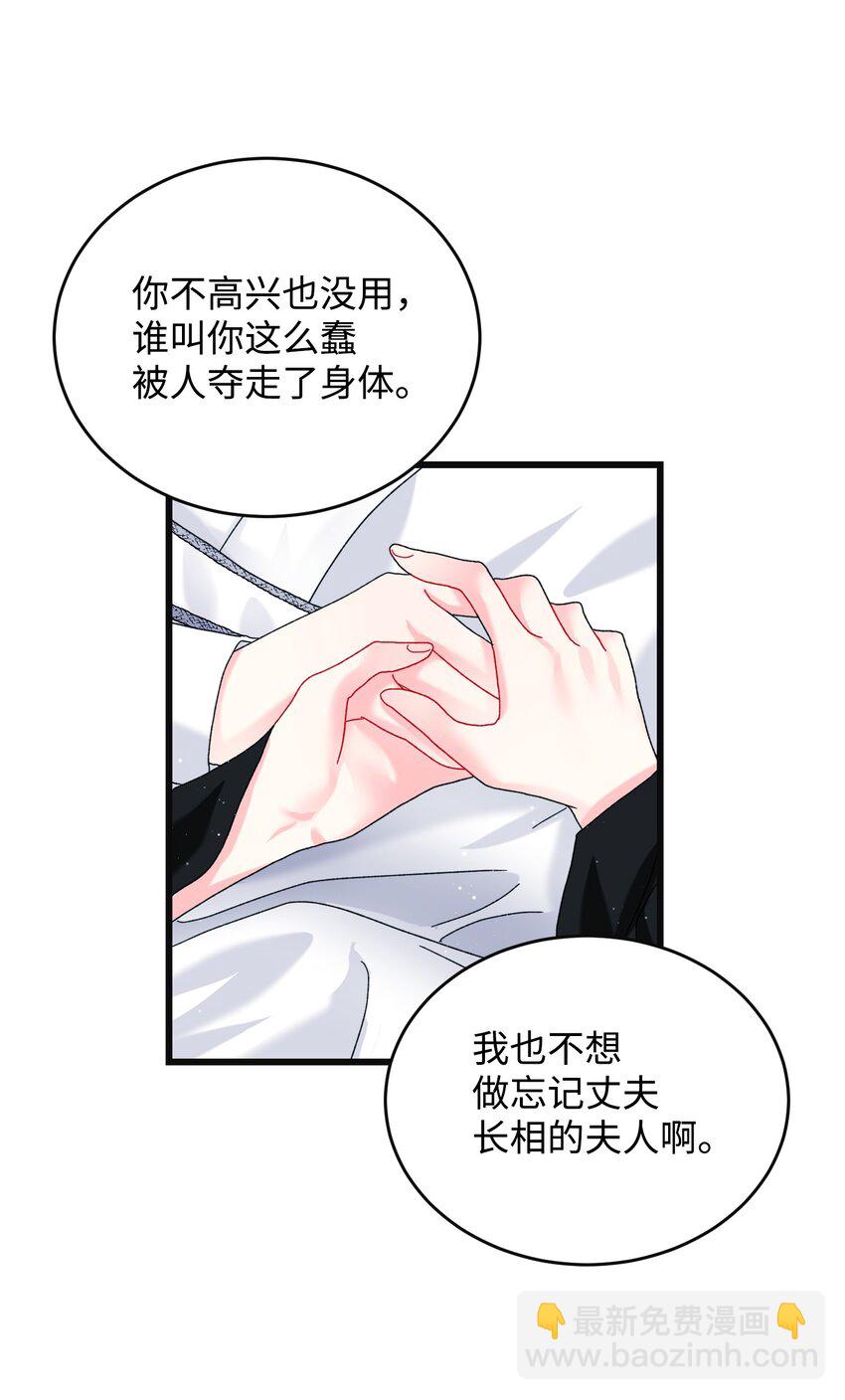 穿越成渣女的我想換個男主HE - 88 救救我(1/2) - 4