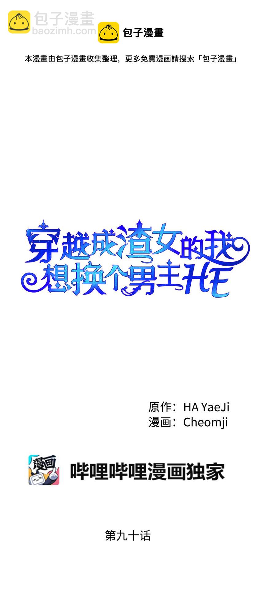 90 我们的结局(1/2)-第91话