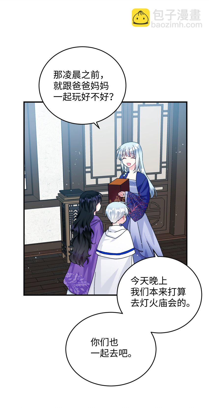 93 番外3 一家四口(1/2)-第93话