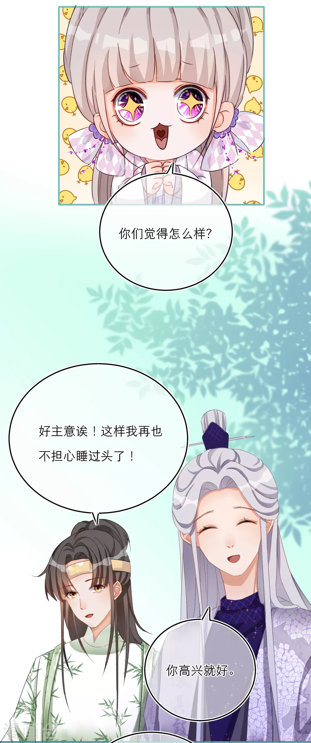 穿越到春秋男校當團寵 - 第37話 雪融的武器 - 5