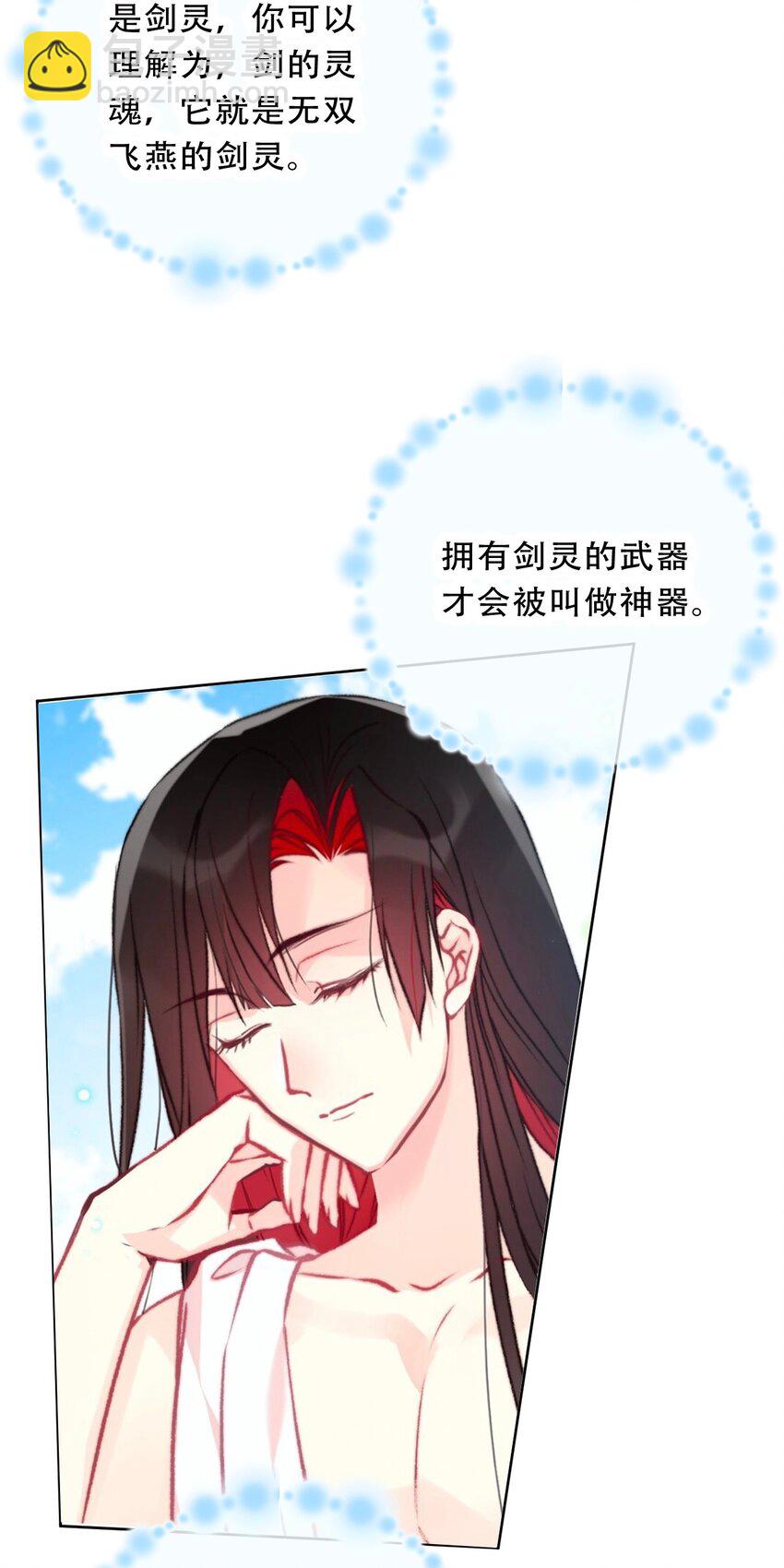 096 唤醒剑灵(1/2)-第103话