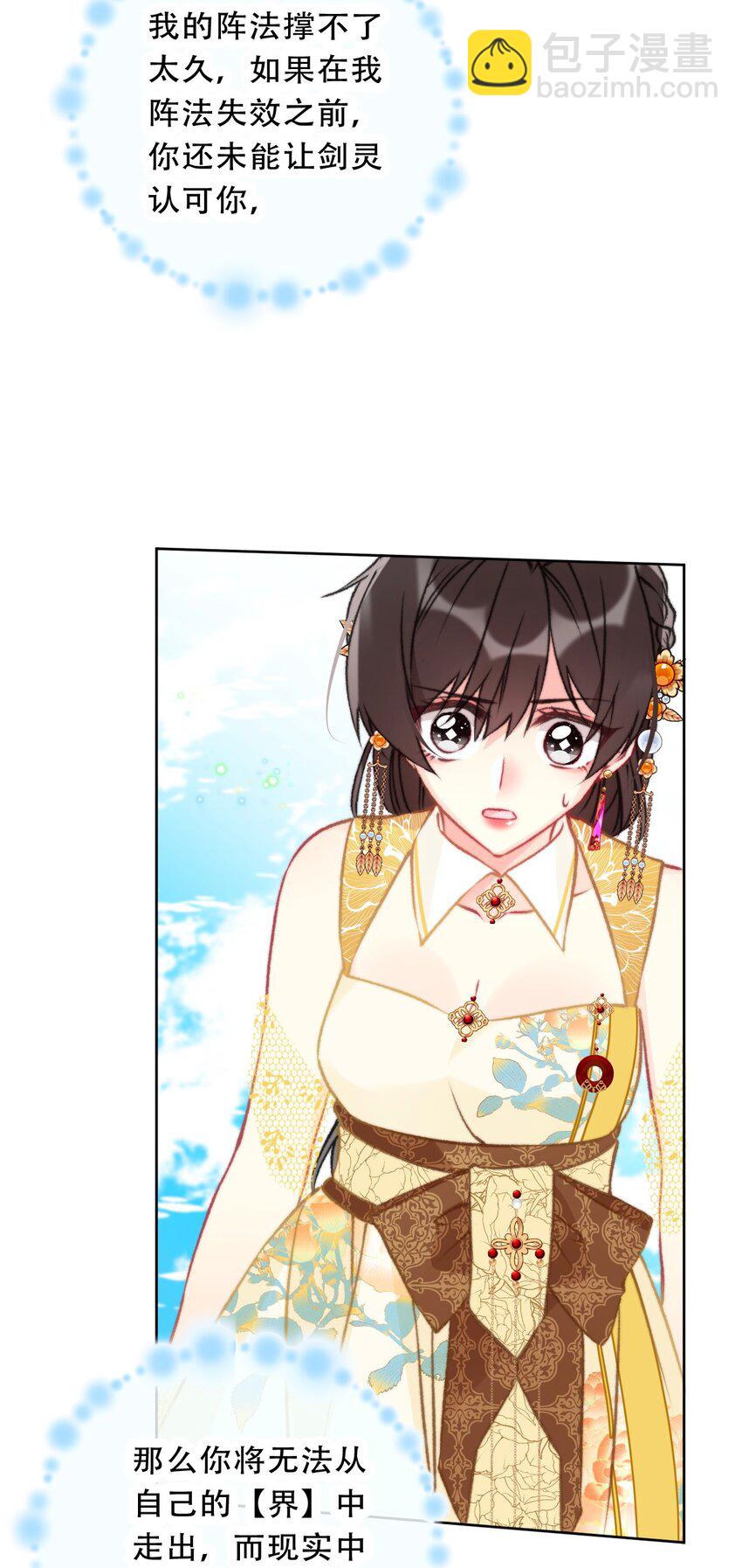 096 唤醒剑灵(1/2)-第103话