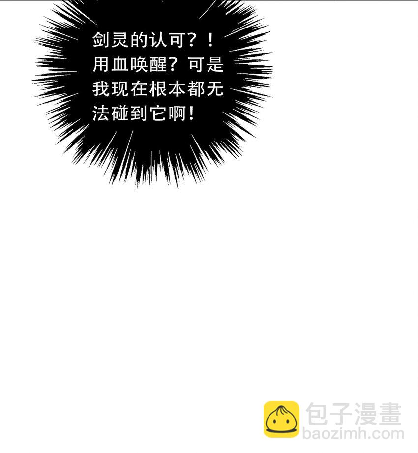 096 唤醒剑灵(1/2)-第103话